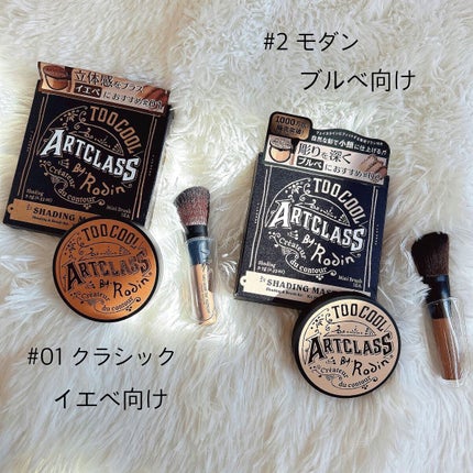 アートクラスバイロダン シェーディング/too cool for school/シェーディングを使ったクチコミ(2枚目)