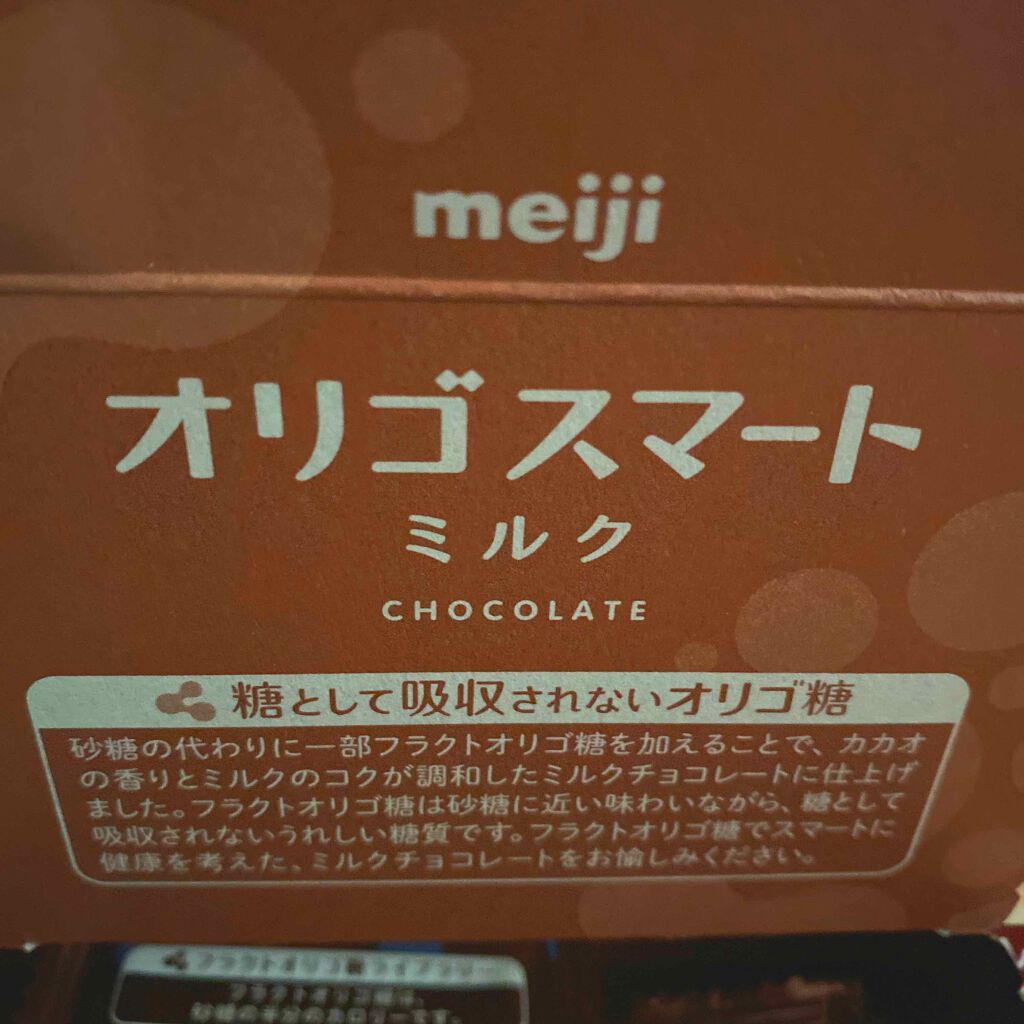 オリゴスマート ミルクチョコレート/明治/食品を使ったクチコミ（3枚目）