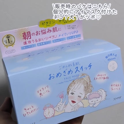 クリアターン ごめんね素肌 おめざめスイッチマスク/クリアターン/シートマスク・パックを使ったクチコミ(4枚目)