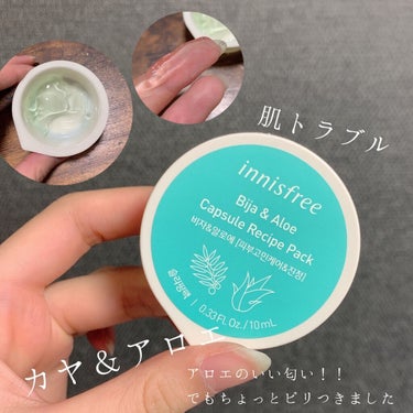 カプセルレシピパック N RI/innisfree/洗い流すパック・マスクを使ったクチコミ（3枚目）