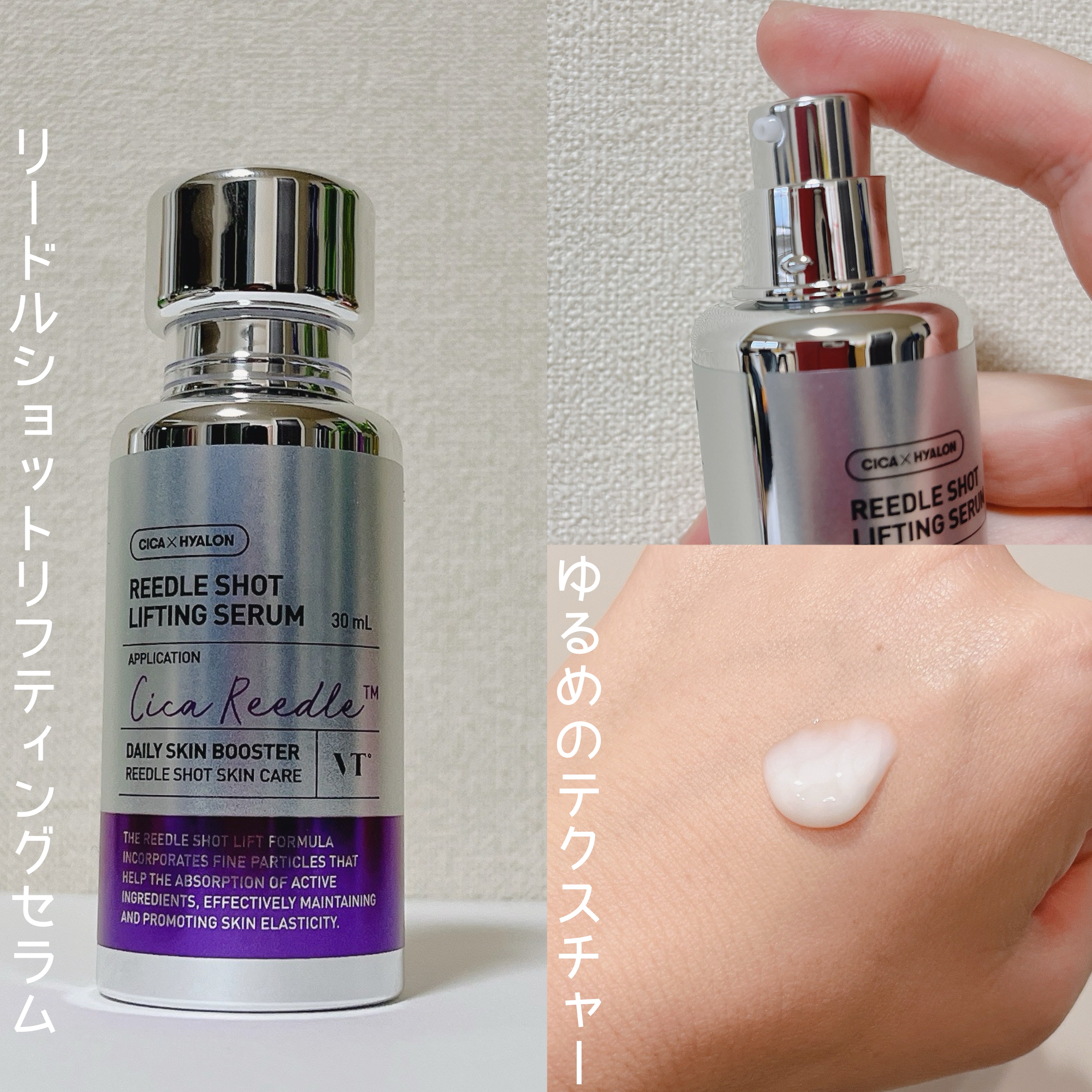 リードルショット リフティングセラム/VT/美容液を使ったクチコミ（2枚目）