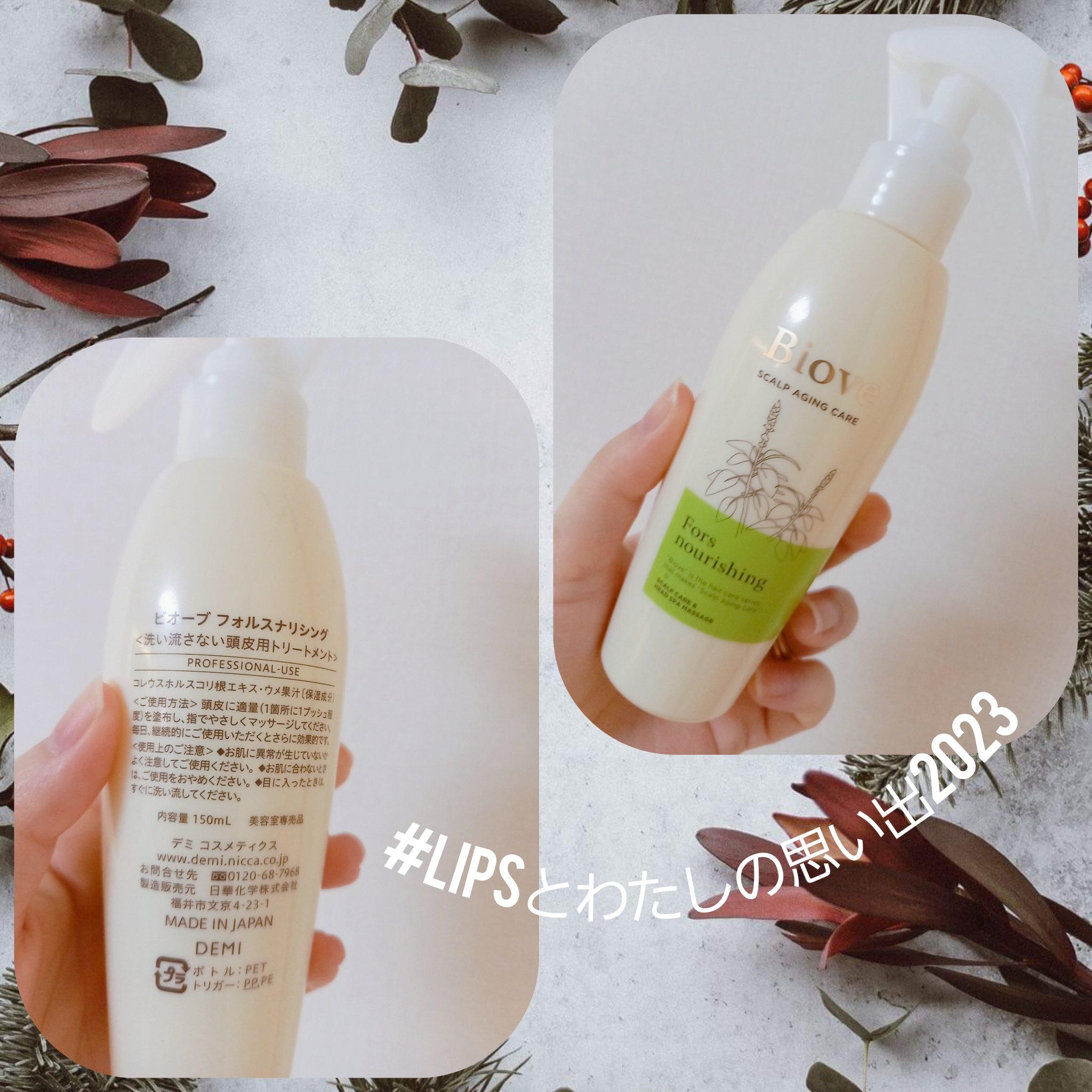 DEMI デミ BIOVE ビオーブ Fors nourishing フォルスナリシング 450ml