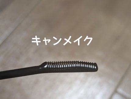 クイックラッシュカーラーリムーバー/キャンメイク/ポイントメイクリムーバーを使ったクチコミ(3枚目)