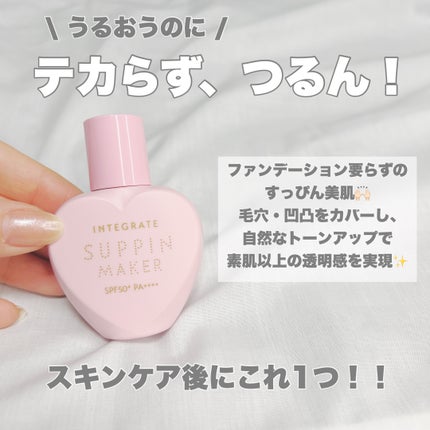 すっぴんメイカー トーンアップUV/インテグレート/化粧下地を使ったクチコミ(4枚目)