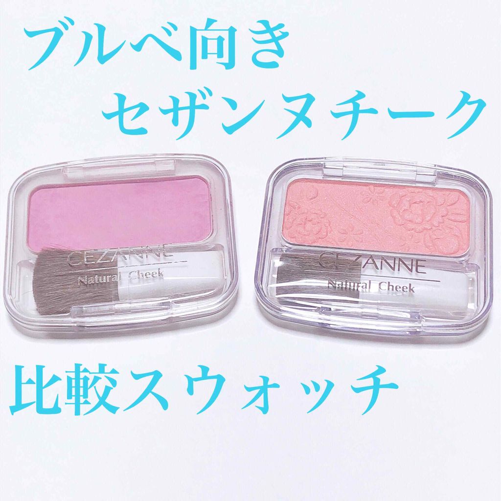 ナチュラル チークN/CEZANNE/パウダーチークを使ったクチコミ(1枚目)
