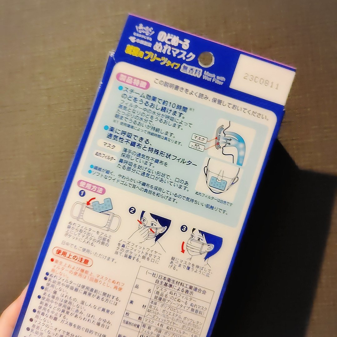 のどぬーる ぬれマスク/小林製薬/マスクを使ったクチコミ（2枚目）