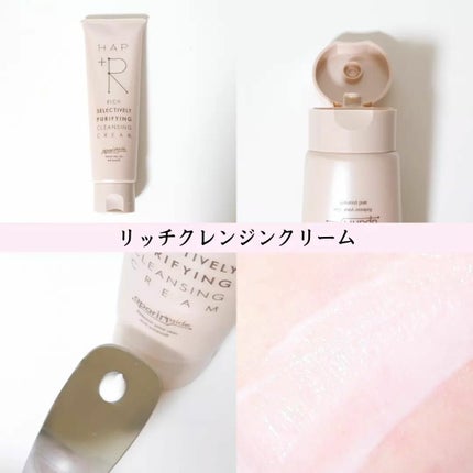 リッチクレンジングクリーム/HAP+R/クレンジングクリームを使ったクチコミ(3枚目)