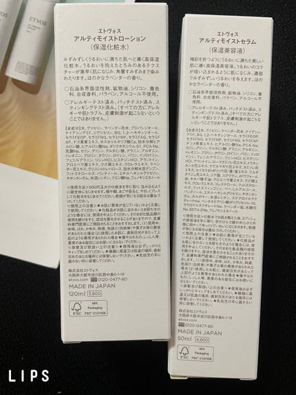 アルティモイストセラム/エトヴォス/美容液を使ったクチコミ(2枚目)