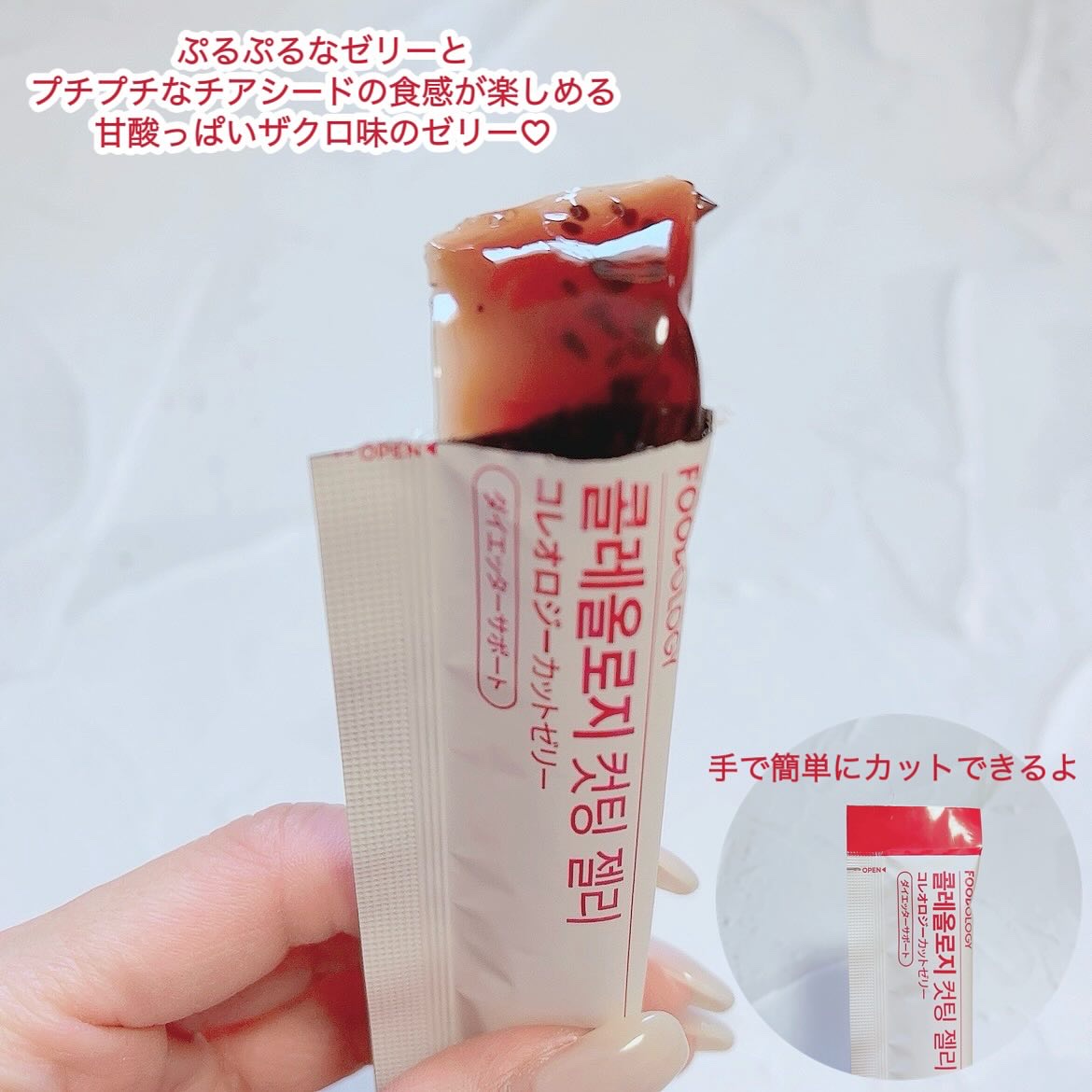 コレオロジーカットゼリー/FOODOLOGY/食品を使ったクチコミ（3枚目）