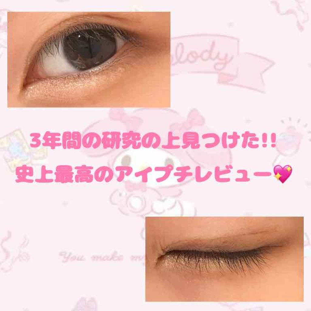 アイビューティー フィクサー WP/アストレア ヴィルゴ/二重まぶた用アイテムを使ったクチコミ(1枚目)