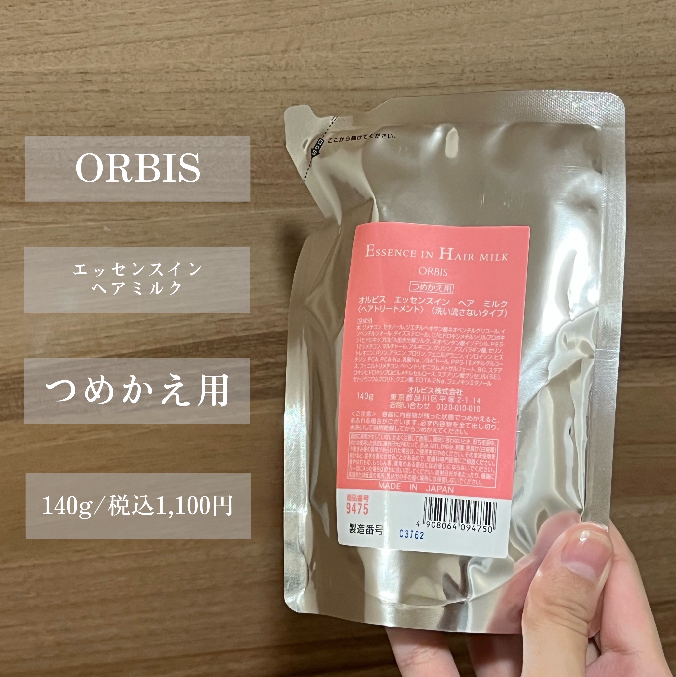 エッセンスインヘアミルク/オルビス/ヘアミルクを使ったクチコミ（2枚目）