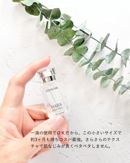 高品位「スクワラン」/HABA/フェイスオイルを使ったクチコミ(2枚目)