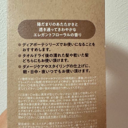 トリートメントリペアミルク/ディアボーテ/ヘアミルクを使ったクチコミ(4枚目)