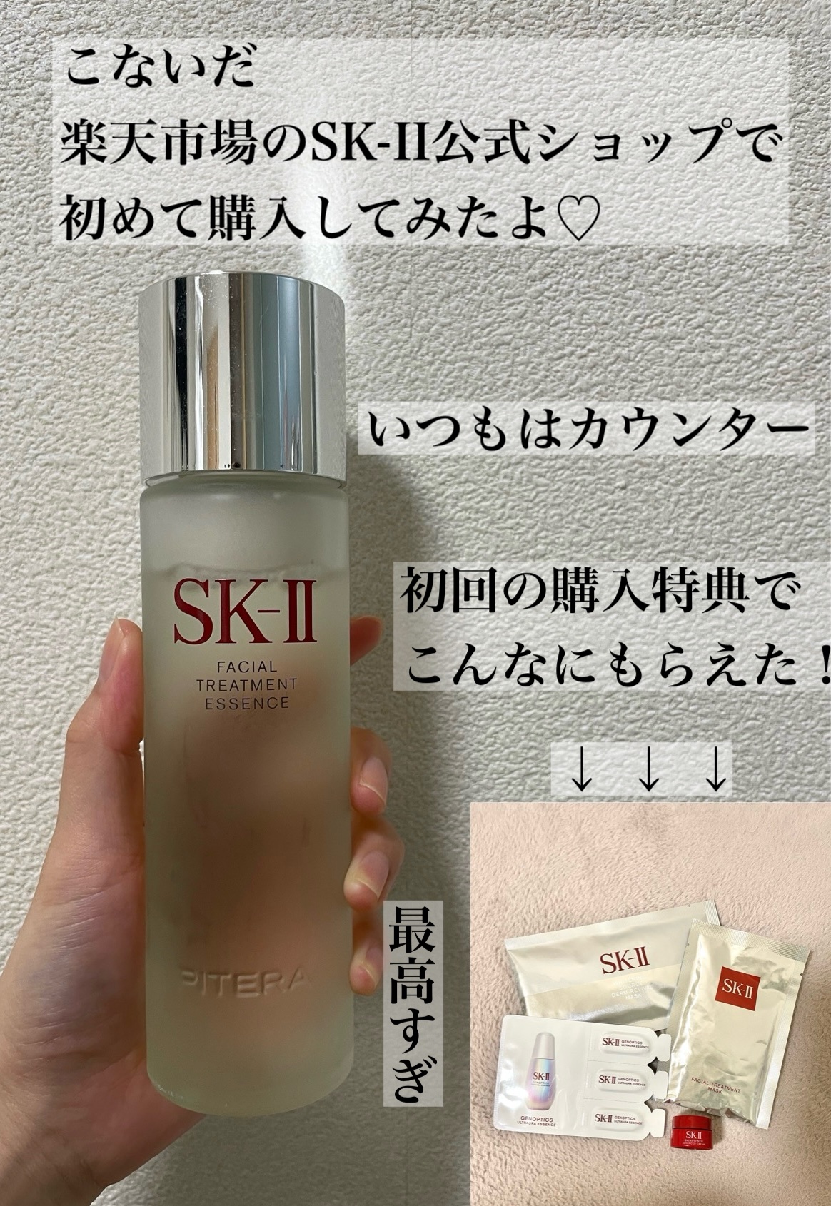 フェイシャル トリートメント エッセンス 160ml/SK-II/化粧水を使ったクチコミ（1枚目）