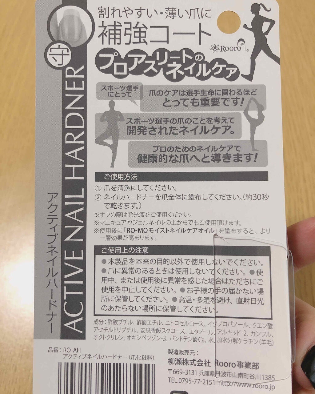 ゆり母 on LIPS 「RO-HAアクティブネイルハードナー900円+税割れやすい、薄..」(2枚目)