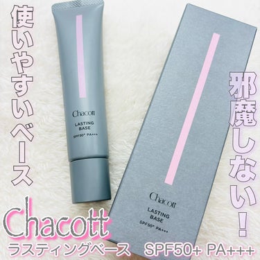 『チャコットさまからいただきました』

🩶Chacott🩶

ラスティングベース　550ナチュラル
¥1,760

. . 𖥧 𖥧 𖧧 ˒˒. . 𖡼.𖤣𖥧 ⠜ . . 𖥧 𖥧 𖧧 ˒˒. . 𖡼.𖤣𖥧