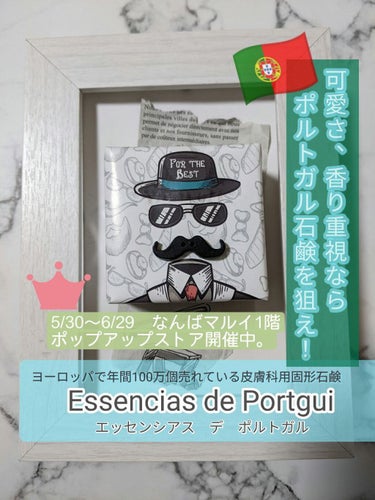 ポルトガル石鹸/エッセンシアスデポルトガル/洗顔石鹸を使ったクチコミ（1枚目）