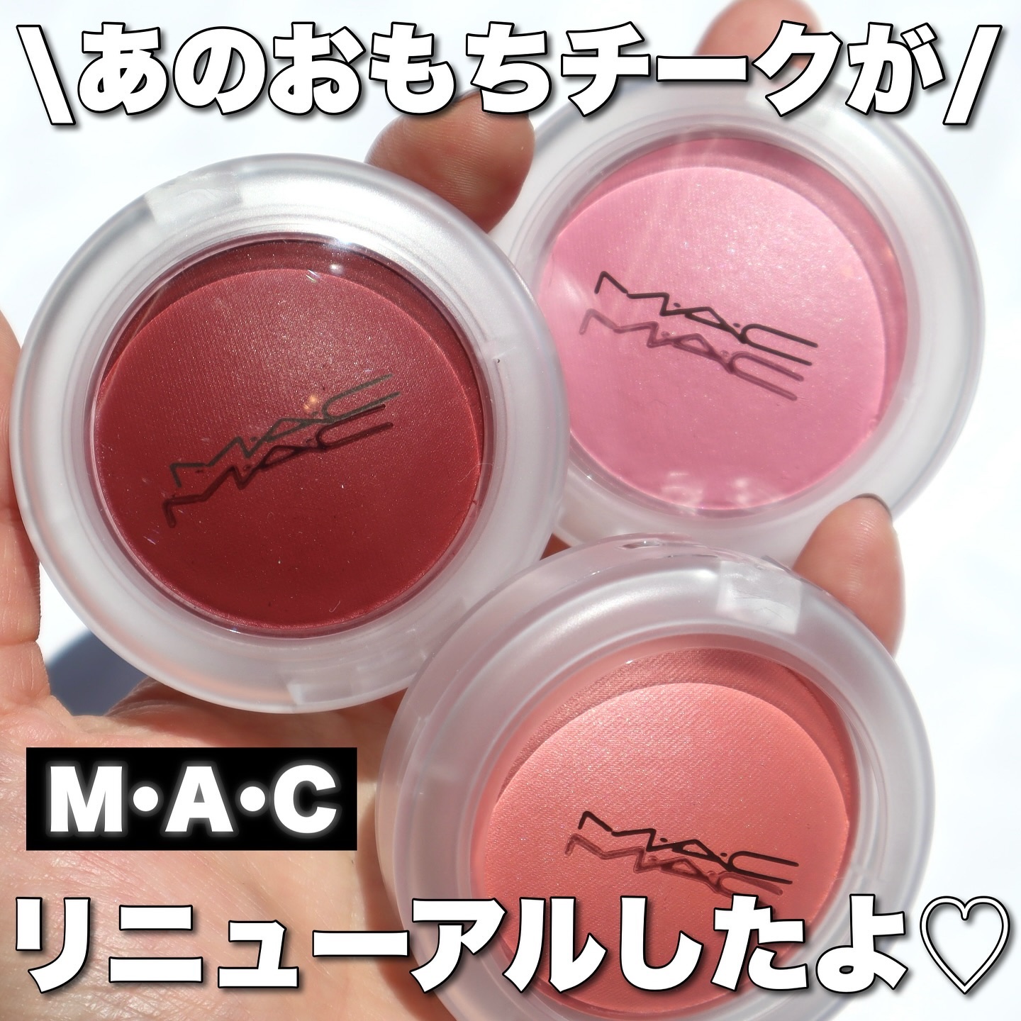 グロープレイ クッショニー ブラッシュ/M・A・C/ジェル・クリームチークを使ったクチコミ（1枚目）