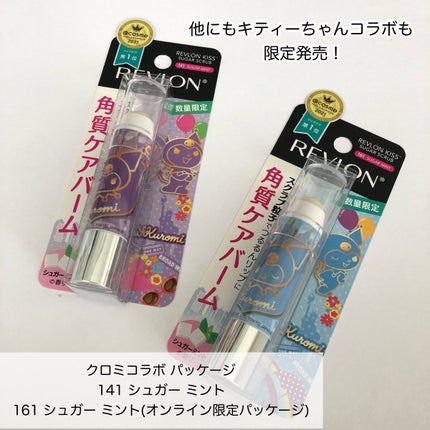 レブロン キス シュガー スクラブ/REVLON/リップスクラブを使ったクチコミ(4枚目)