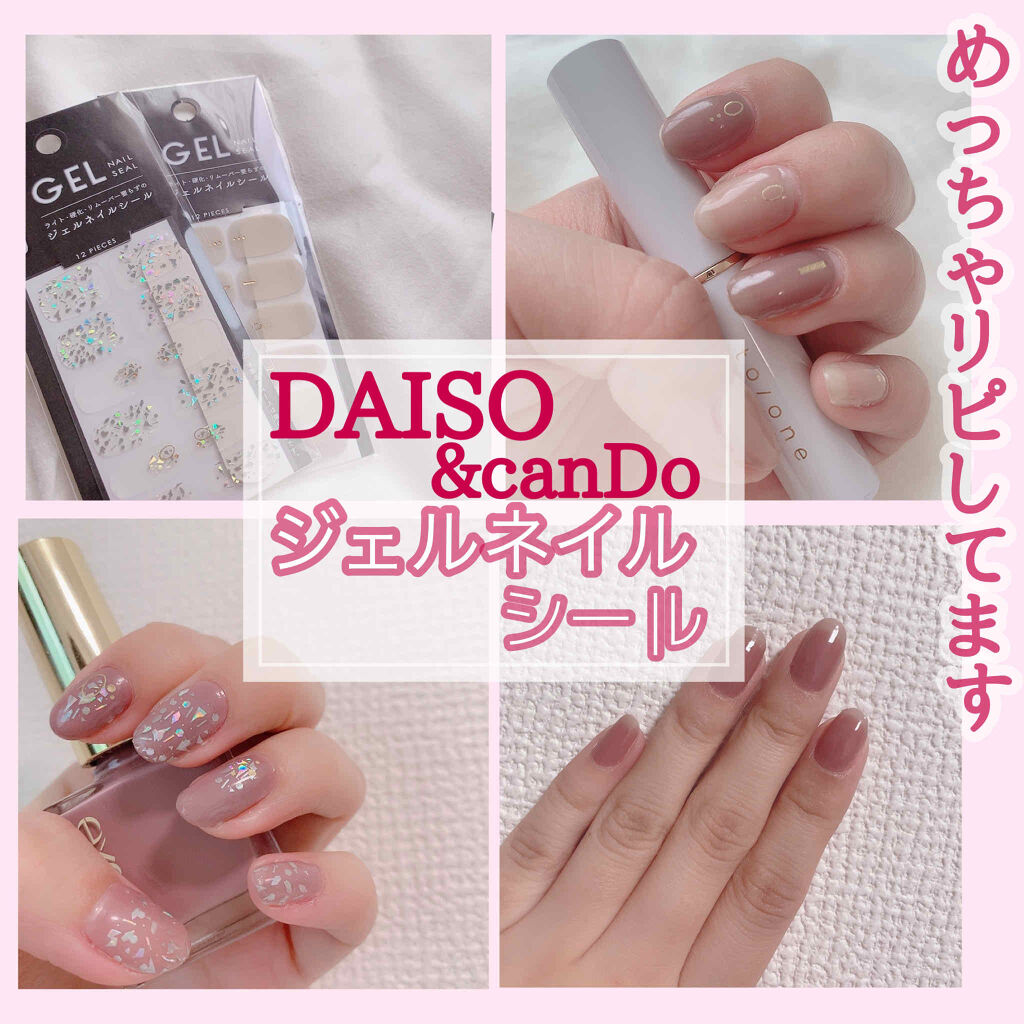 ジェルネイルシール/DAISO/ネイルシールを使ったクチコミ（1枚目）