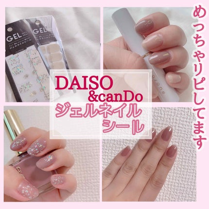 ジェルネイルシール/DAISO/ネイルシールを使ったクチコミ(1枚目)