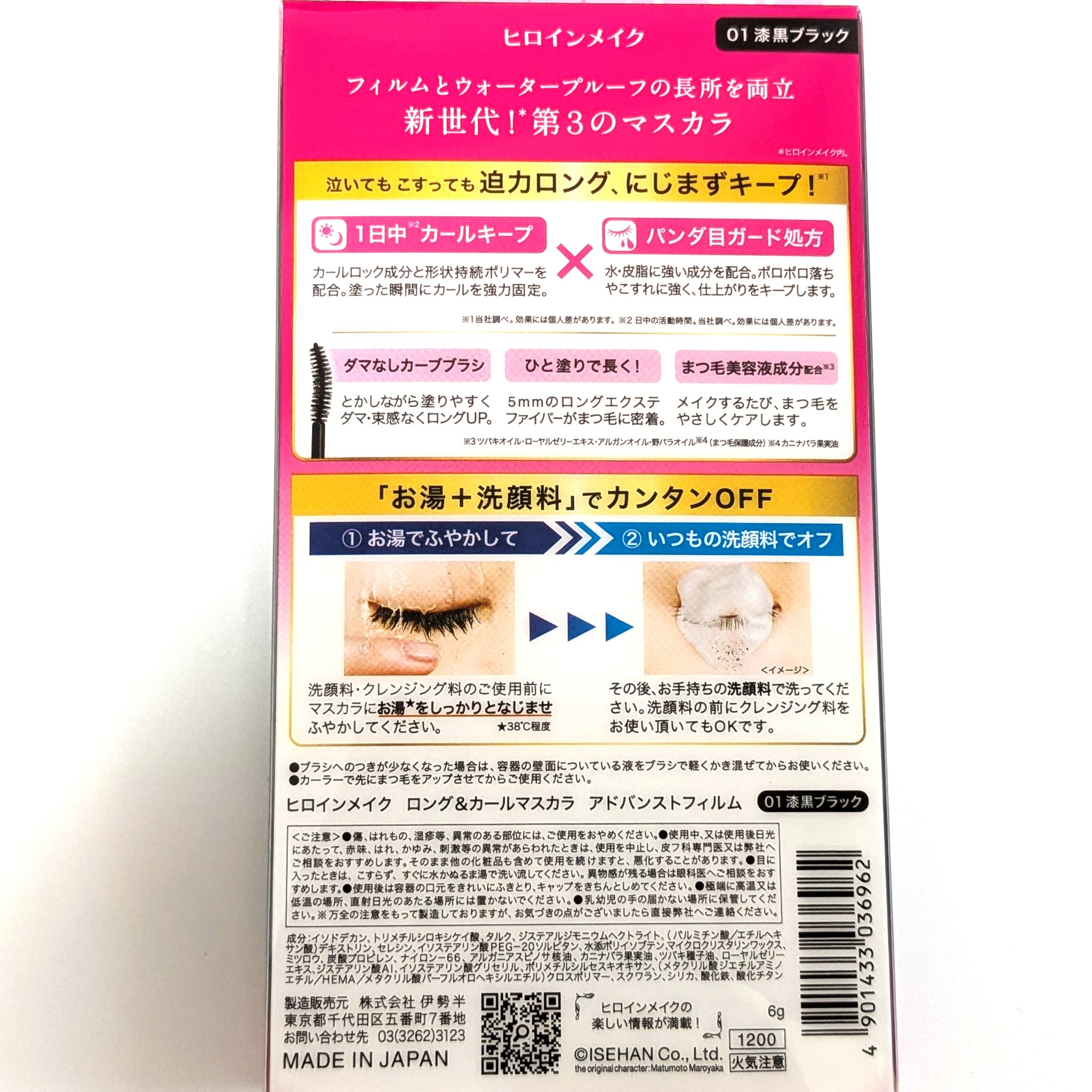 ロング＆カールマスカラ アドバンストフィルム/ヒロインメイク/マスカラを使ったクチコミ（2枚目）