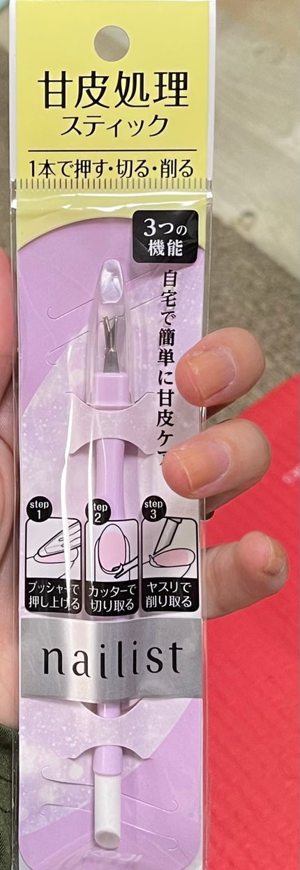 ネイリスト キューティクルケアスティックのクチコミ「【使った商品】ネイリストキューティクルケアスティック
【商品の特徴】押す切る削るが一本でできる.....」(1枚目)