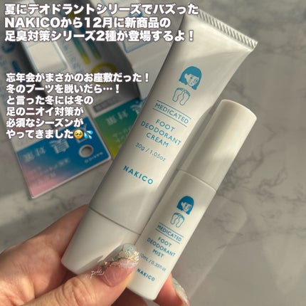薬用デオドラントフットミスト/NAKICO/レッグ・フットケアを使ったクチコミ(2枚目)