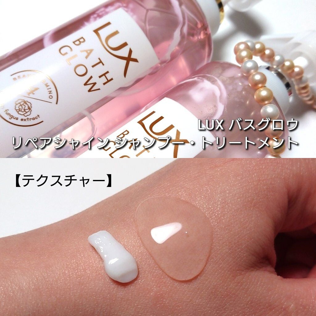 バスグロウ リペア&シャイン シャンプー/トリートメント/LUX/シャンプー・コンディショナーを使ったクチコミ(3枚目)