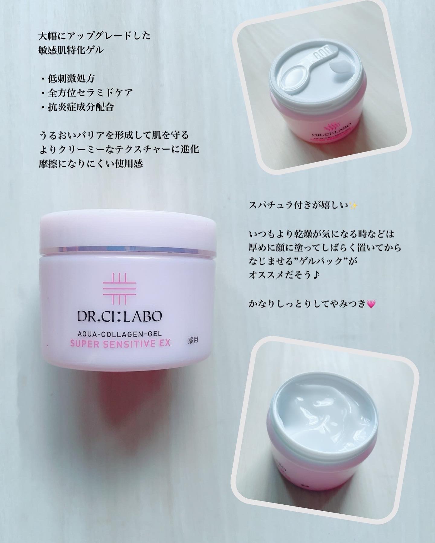 薬用アクアコラーゲンゲル スーパーセンシティブEX/ドクターシーラボⓇ/オールインワン化粧品を使ったクチコミ（3枚目）