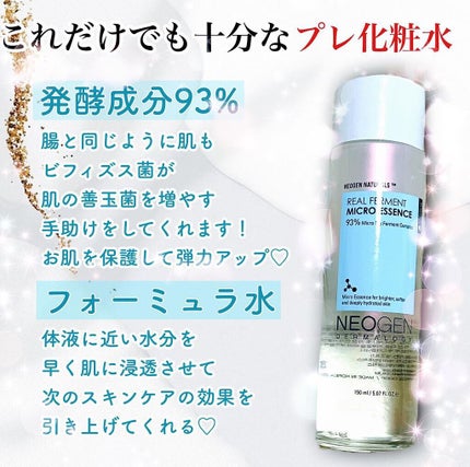 リアルファーメントマイクロ エッセンス/NEOGEN/ブースター・導入液を使ったクチコミ(3枚目)