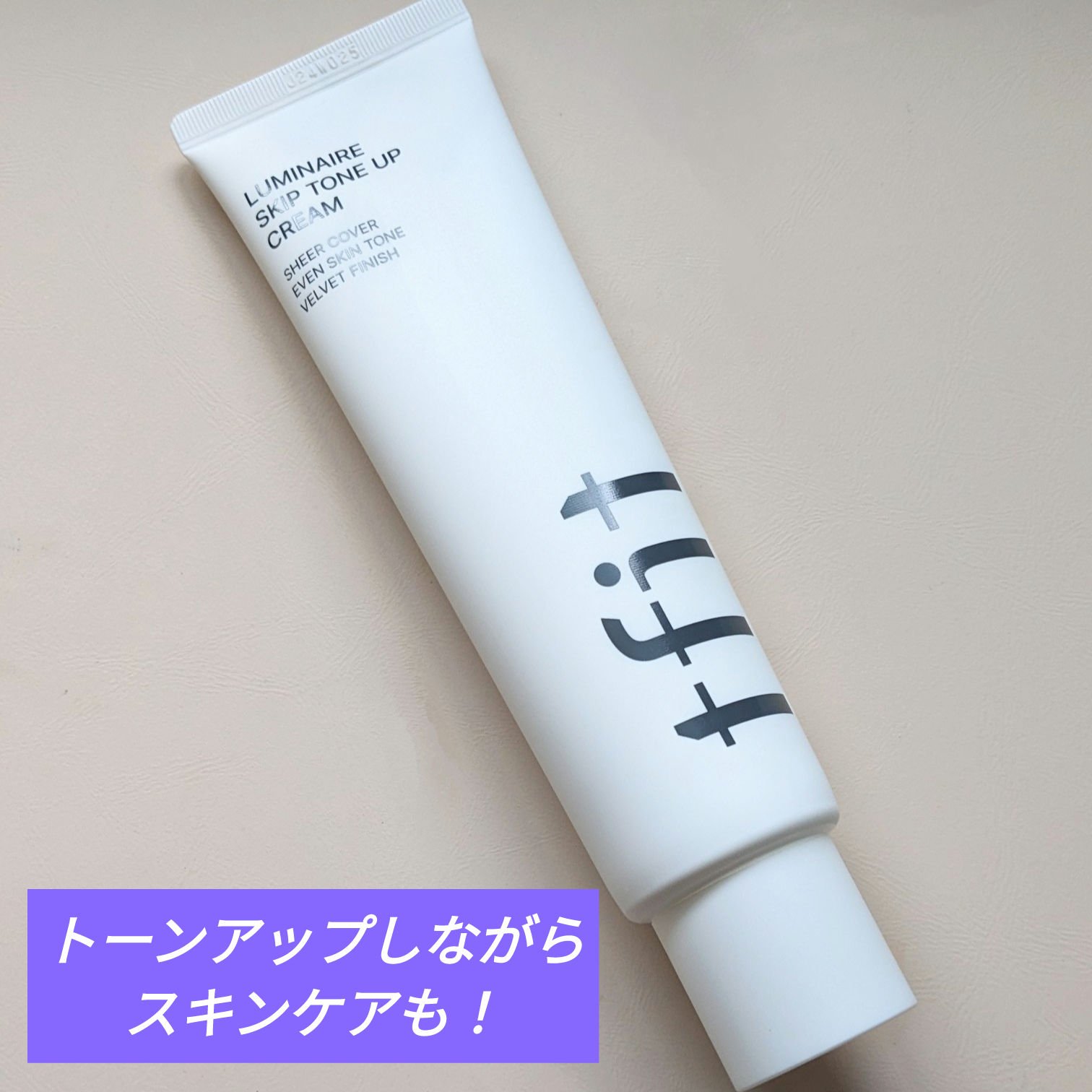 ルミネールスキップトーンアップクリーム/TFIT/化粧下地を使ったクチコミ（1枚目）