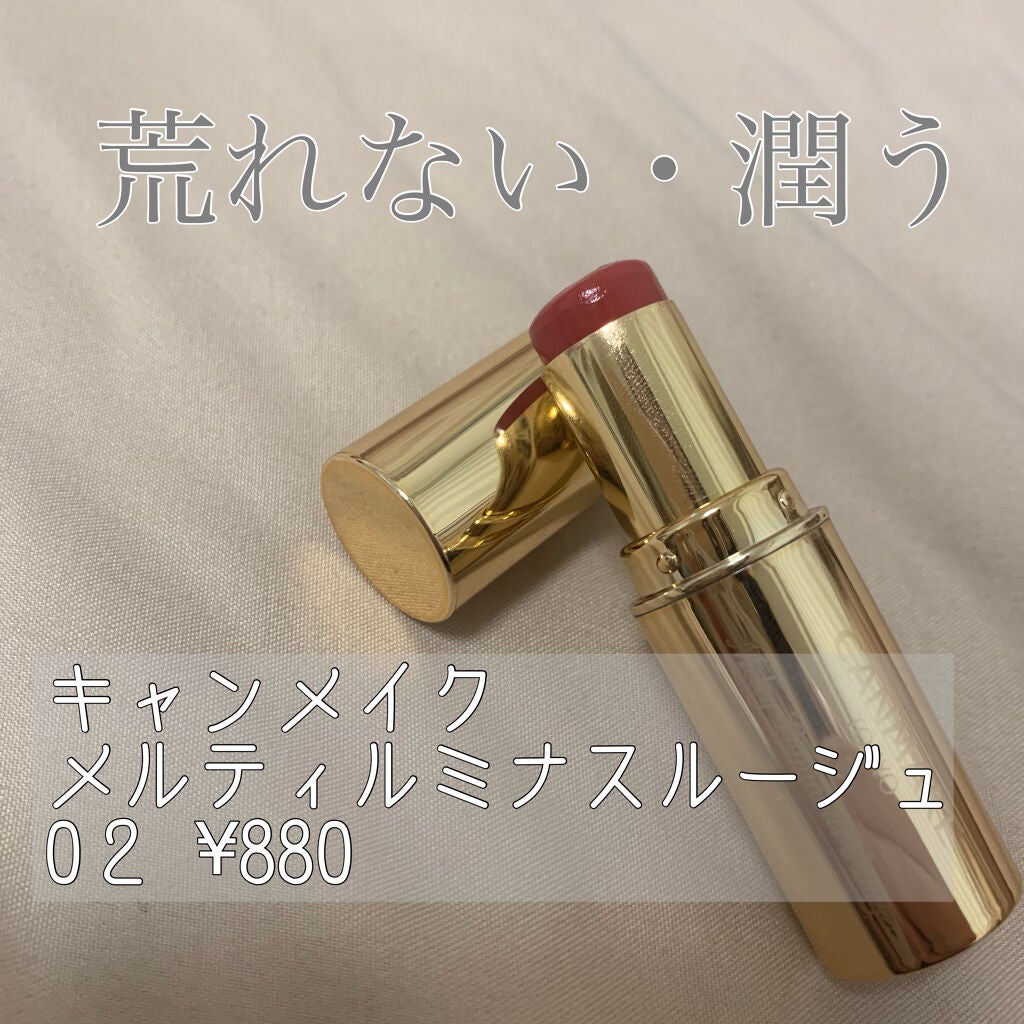 メルティールミナスルージュ/キャンメイク/口紅を使ったクチコミ(1枚目)