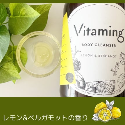 リフレッシングボディソープ(レモン&ベルガモットの香り)/Vitaming/ボディソープを使ったクチコミ(2枚目)