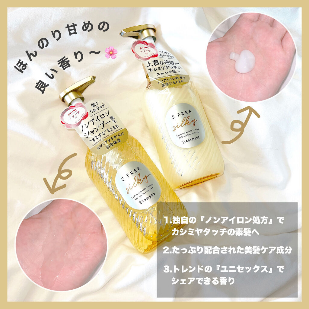 シャンプー シルキースムース／トリートメント シルキースムース /S FREE/市販シャンプーを使ったクチコミ（2枚目）