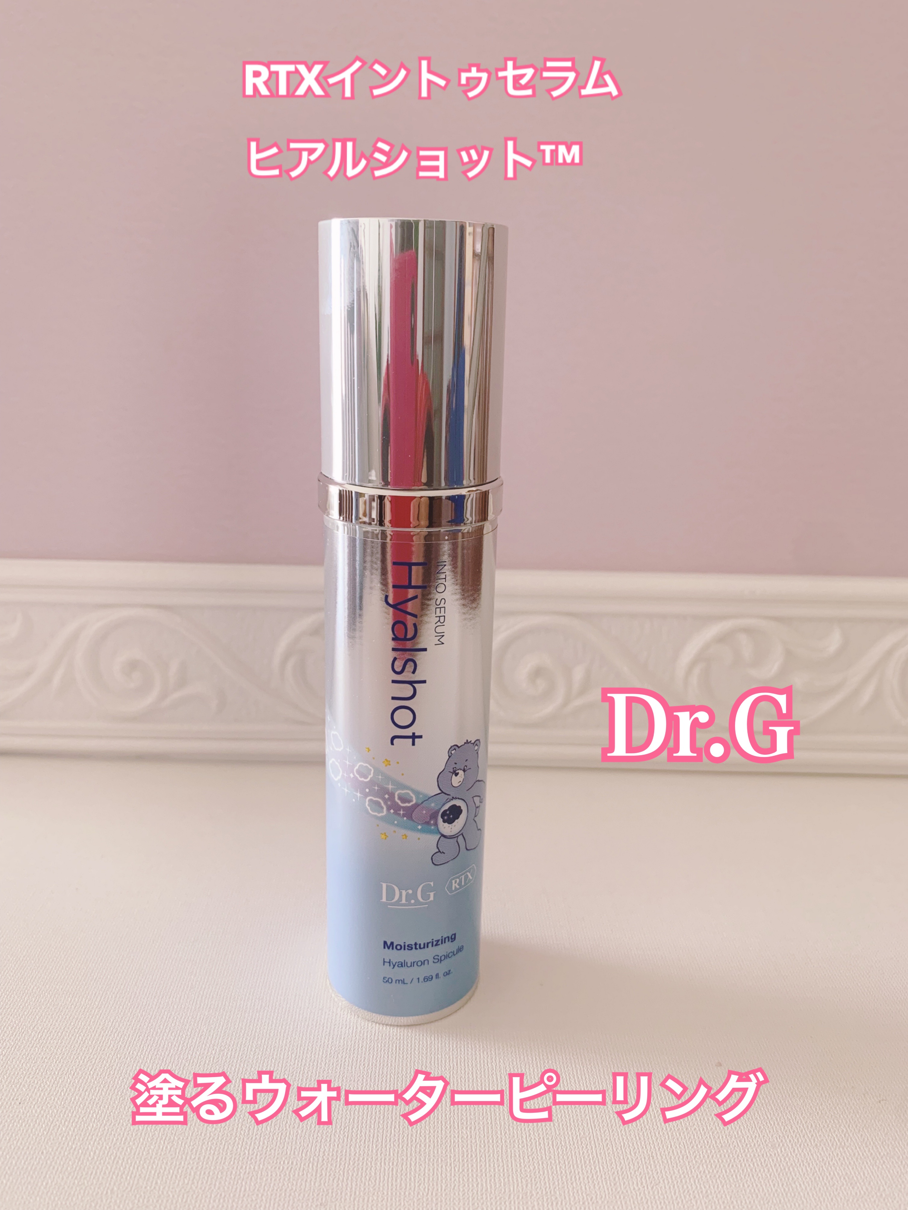RTXセラム ヒアルショット/Dr.G/美容液を使ったクチコミ（1枚目）