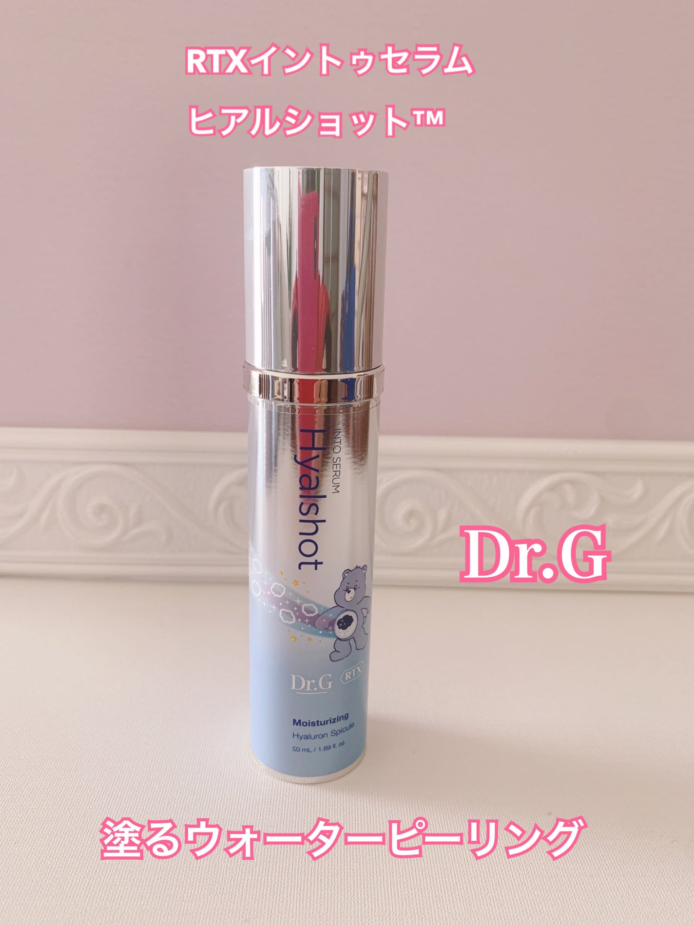 RTXセラム ヒアルショット/Dr.G/美容液を使ったクチコミ(1枚目)