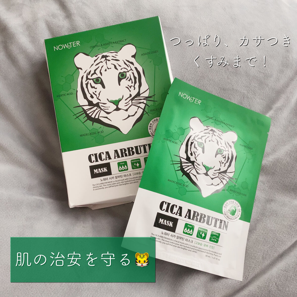 シカアルブチンマスク/NOWATER/シートマスク・パックを使ったクチコミ（1枚目）