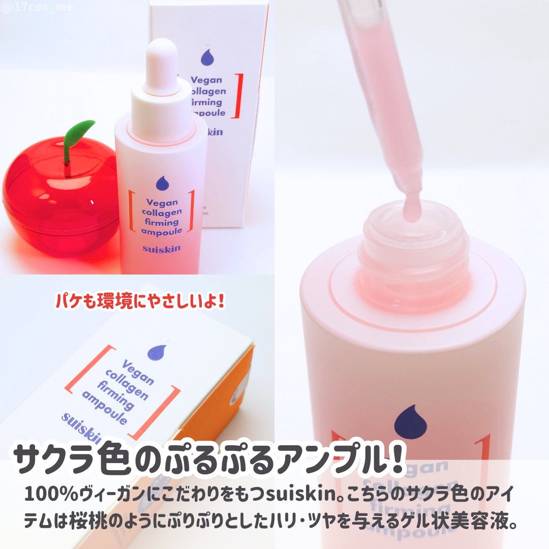Vegan collagen firming ampoule/suiskin/美容液を使ったクチコミ（2枚目）