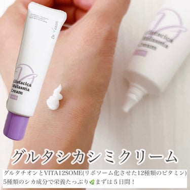 Glutacica Melasma Cream/Dr.Viuum/その他スキンケアを使ったクチコミ（2枚目）