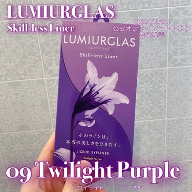 LUMIURGLAS
Skill-less Liner
09 Twilight Purple

2022/9/28 公式オンラインサイトより先行発売開始

ルミアグラスさんの新色、トワイライトパープルを