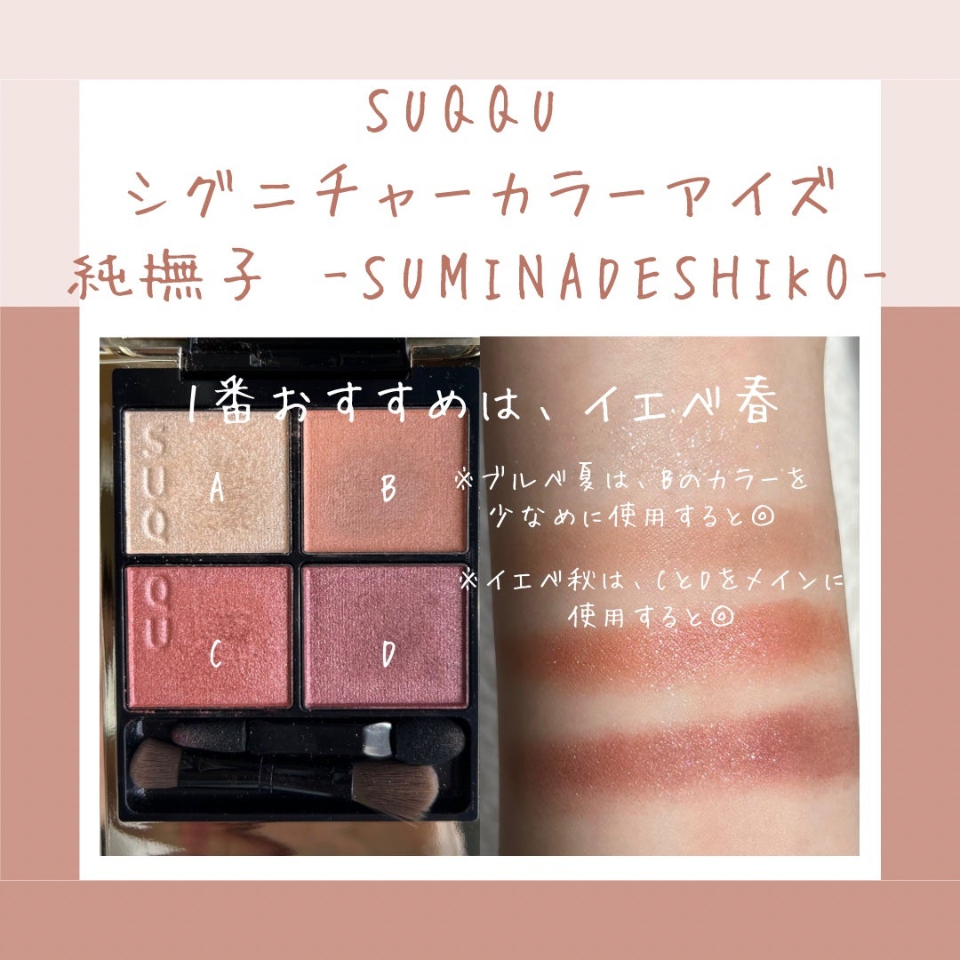 シグニチャー カラー アイズ|SUQQUの口コミ - SUQQU シグニチャー カラー アイズ|SUQQUの口コミ - SUQQU