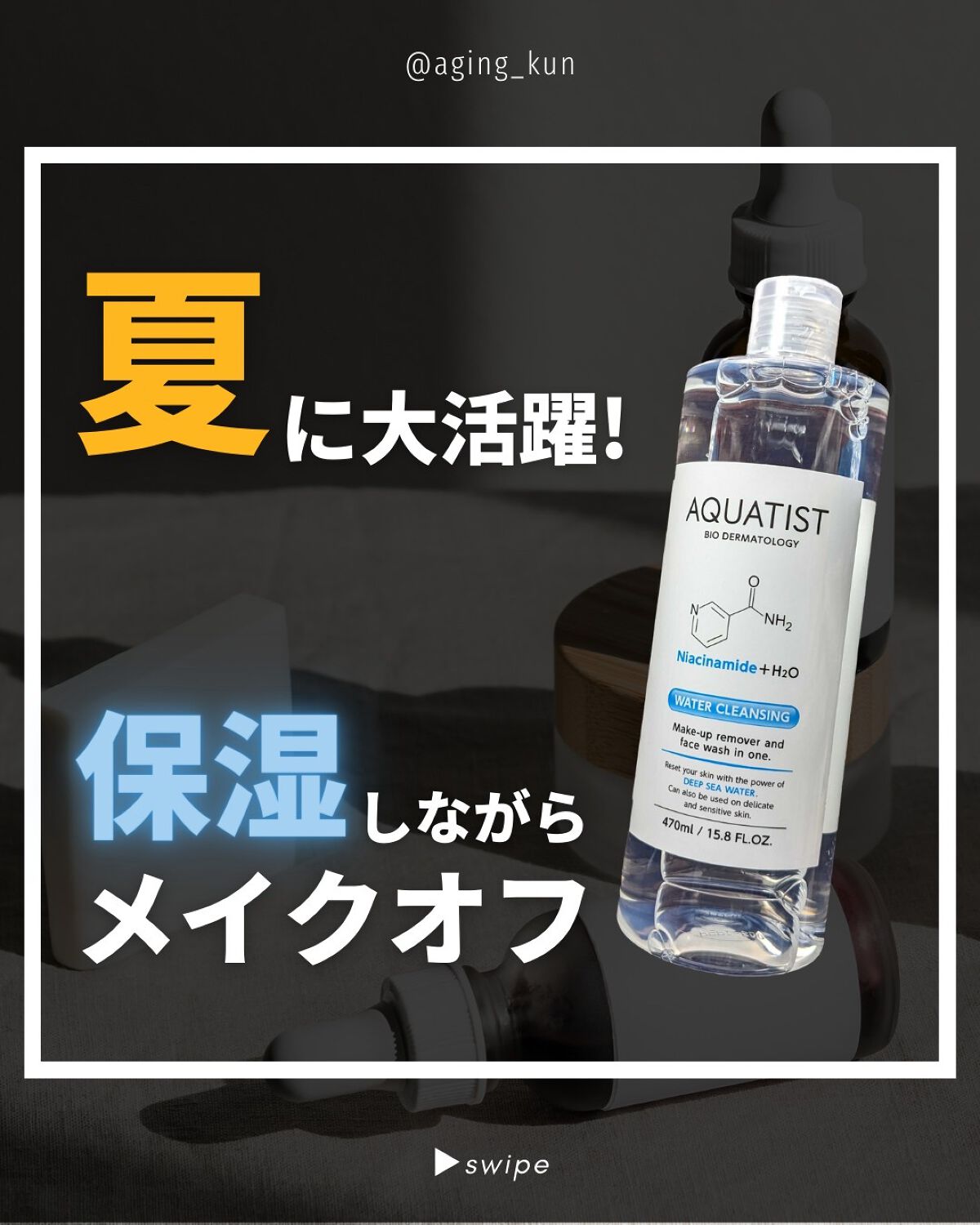 AQUATIST ウォータークレンジングのクチコミ「【 @aging_kun /　エイジ君】
#AQUATIST さんの #ウォータークレンジング.....」（1枚目）