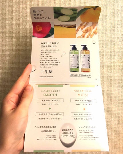 ナチュラルケアセレクト モイスト シャンプー/トリートメント/いち髪/市販シャンプーを使ったクチコミ(2枚目)