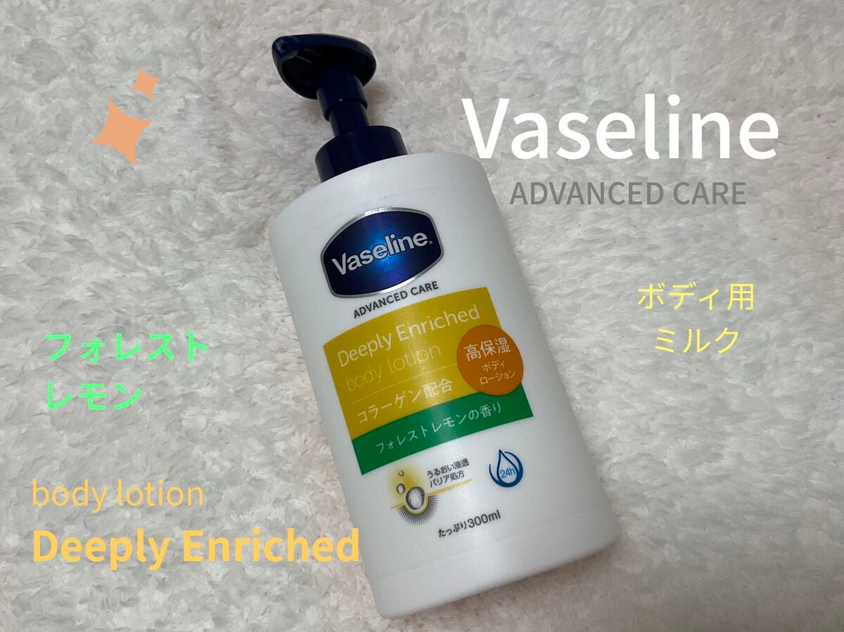 ディープリーエンリッチド ボディローション フォレストレモンの香り/ヴァセリン/ボディローションを使ったクチコミ(1枚目)