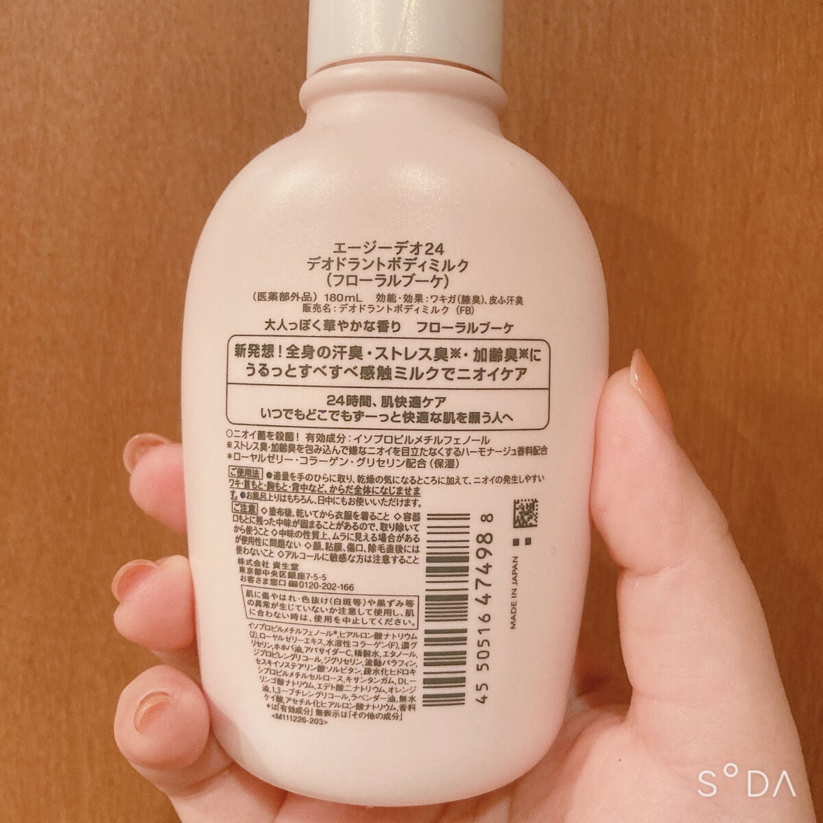 デオドラントボディミルク フローラルブーケ/エージーデオ24/ボディミルクを使ったクチコミ(2枚目)