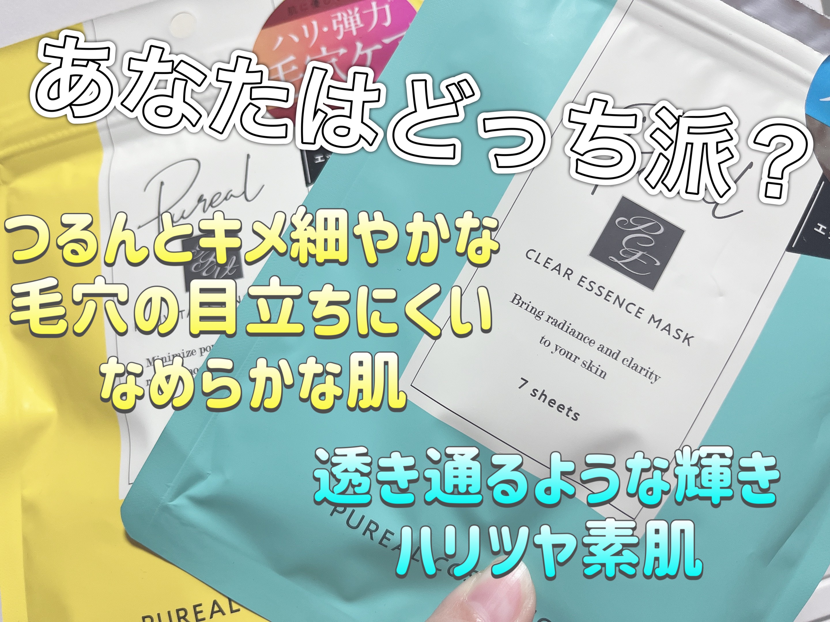クリアエッセンスマスク/ピュレア/シートマスク・パックを使ったクチコミ（1枚目）