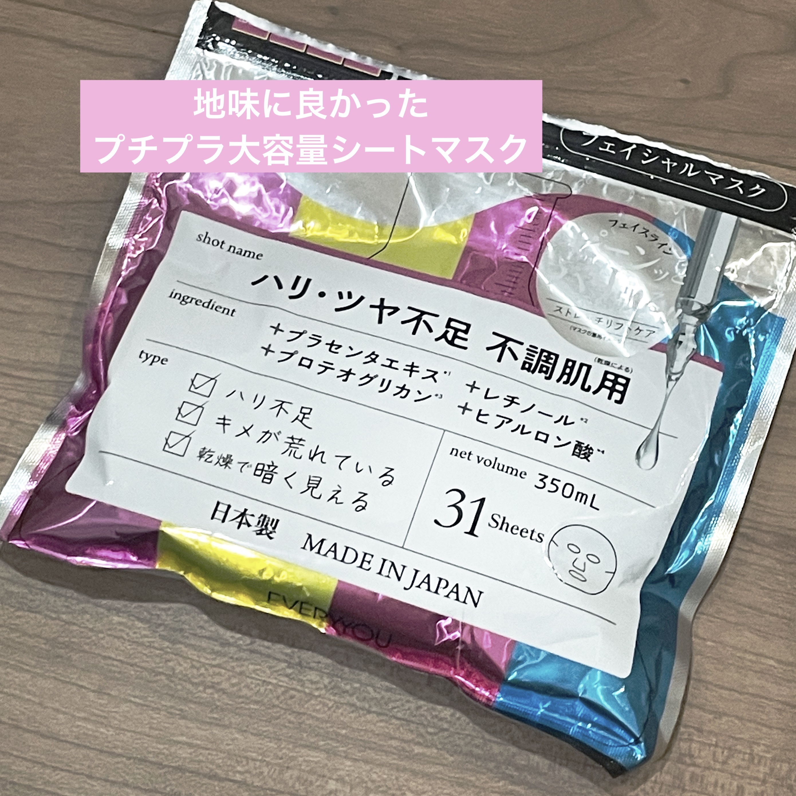 ハリ美容カクテル　フェイシャルマスク /EVERYYOU/シートマスク・パックを使ったクチコミ（1枚目）