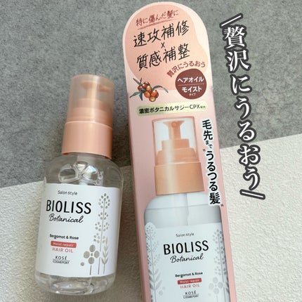 ボタニカル スムース リペア ヘアオイル/SSビオリス/ヘアオイルを使ったクチコミ(5枚目)