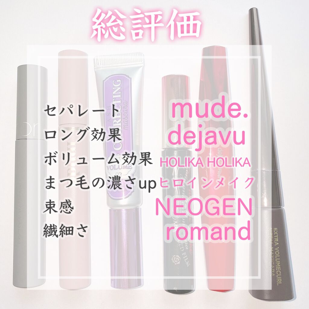 「塗るつけまつげ」ロングタイプ/デジャヴュ/マスカラを使ったクチコミ(7枚目)